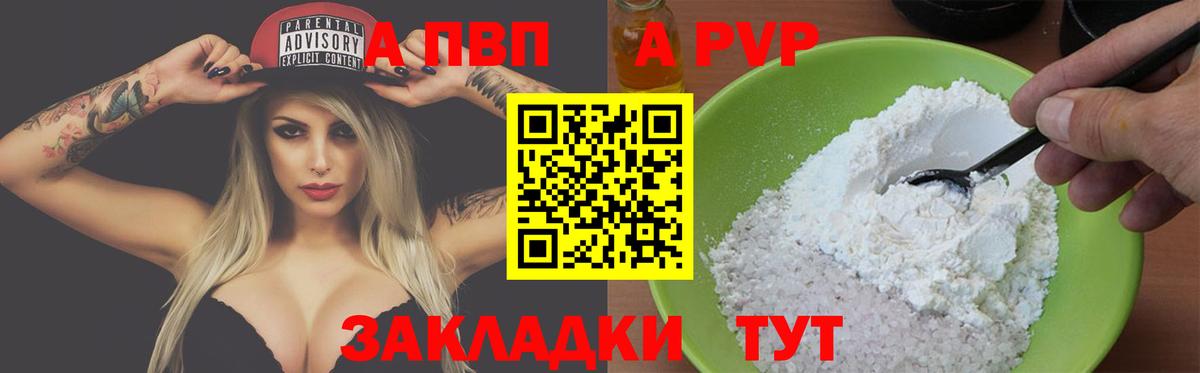 APVP  APVP СК КРИС  Вход с VPN  Аша  где найти наркотики  Alfa_PVP крисы CK 