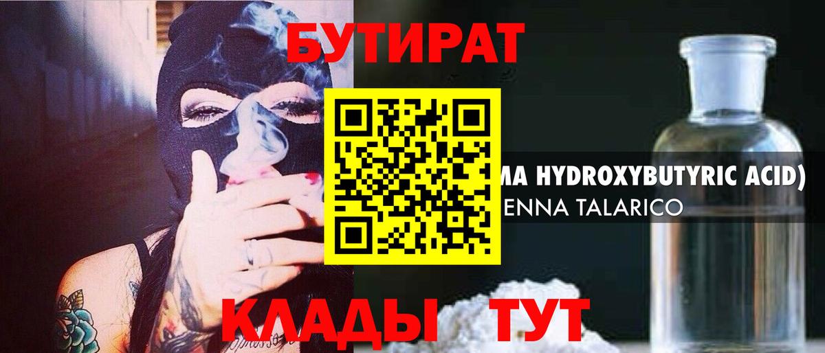 Бутират BDO  Вход с VPN  БУТИРАТ  Аша 
