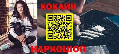 кокаин премиум Балаково