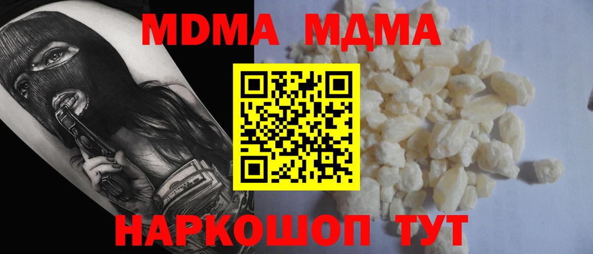 МДМА crystal  Вход с VPN  МДМА VHQ  Аша 